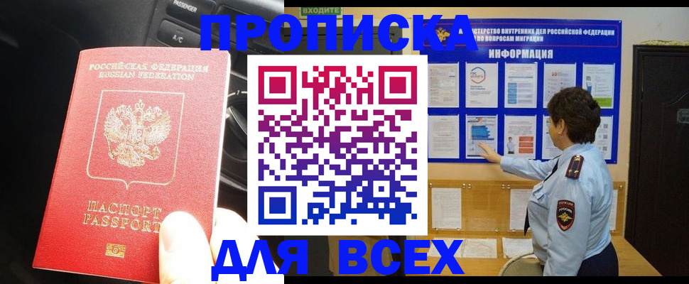 прописка для школы в Ишиме