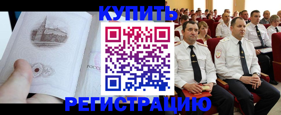 прописка в квартире в Ишиме